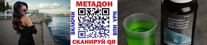 Метадон VHQ где купить наркотик Колпашево